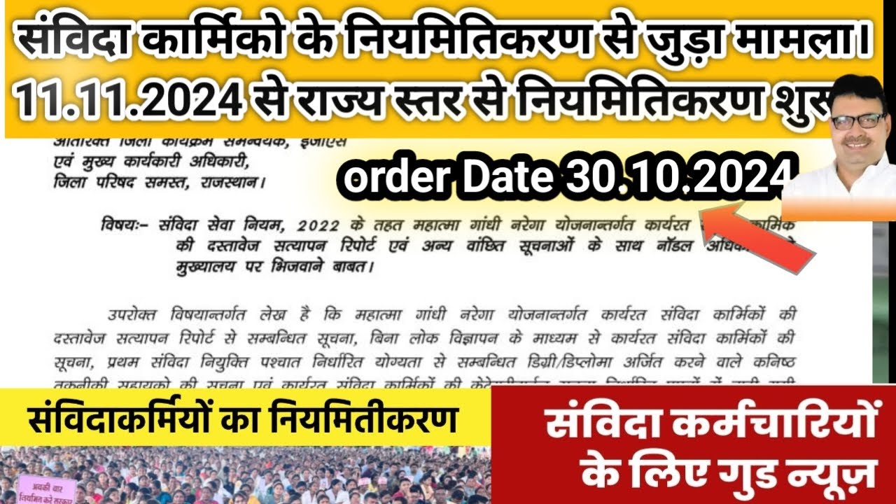 Samvida Karmik Regularisation Latest order Date 30.10.2024 |