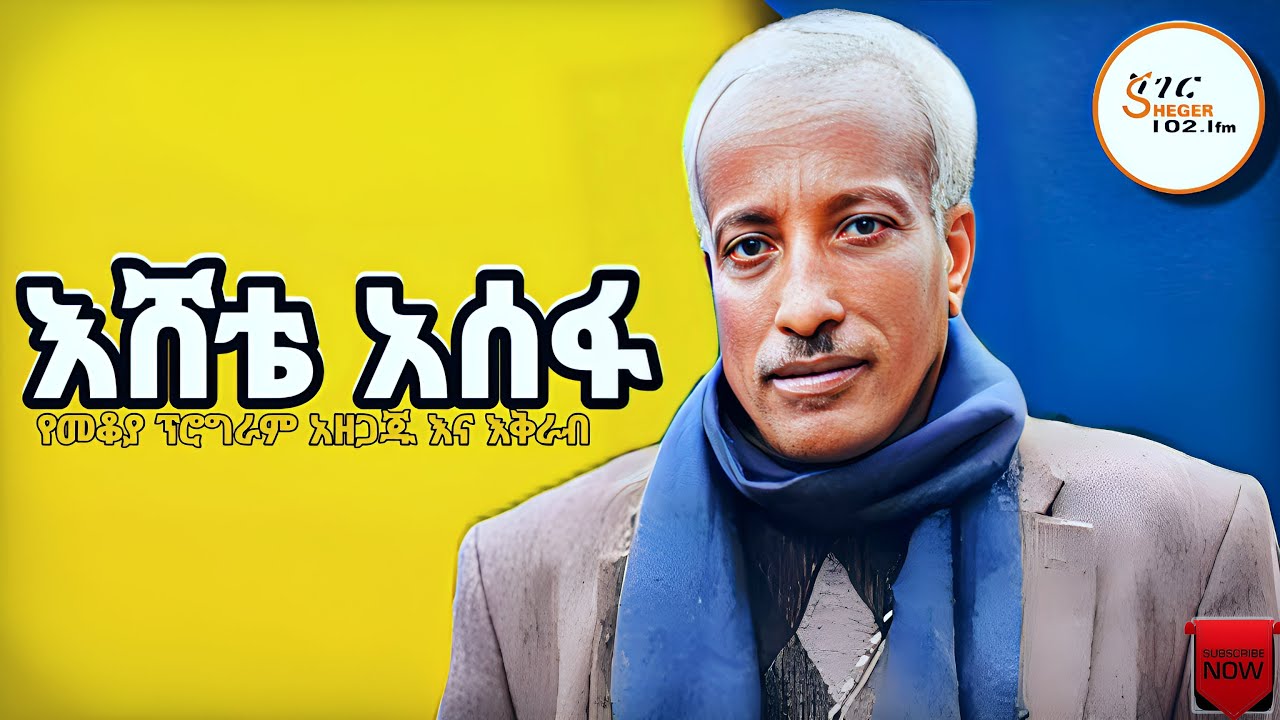 የመቆያ - አዘጋጅ 