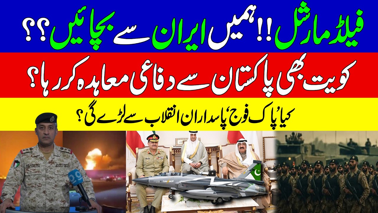 Kuwait-Pakistan To Sign Defence Deal?| Kuwait seeks help from Pakistan | KHOJI TV