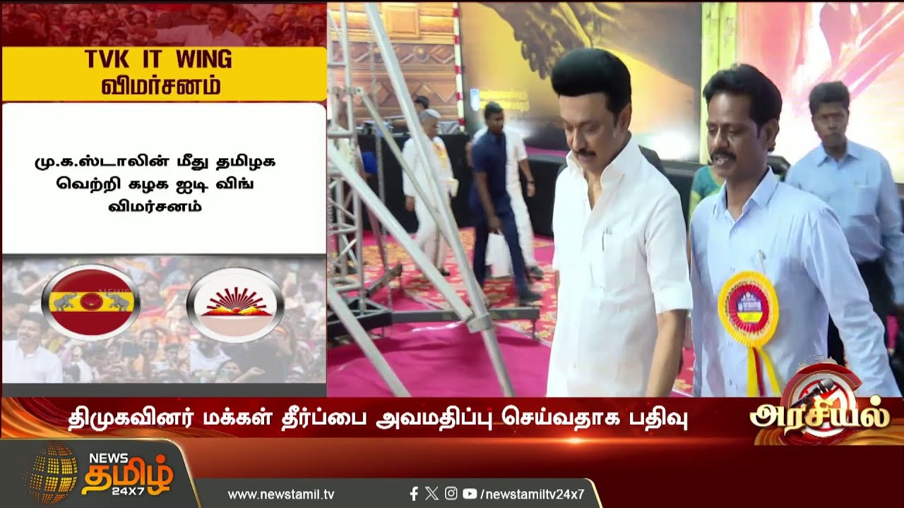 Former Chief Minister speaking in frustration.. TVK IT Wing hits back | #shorts