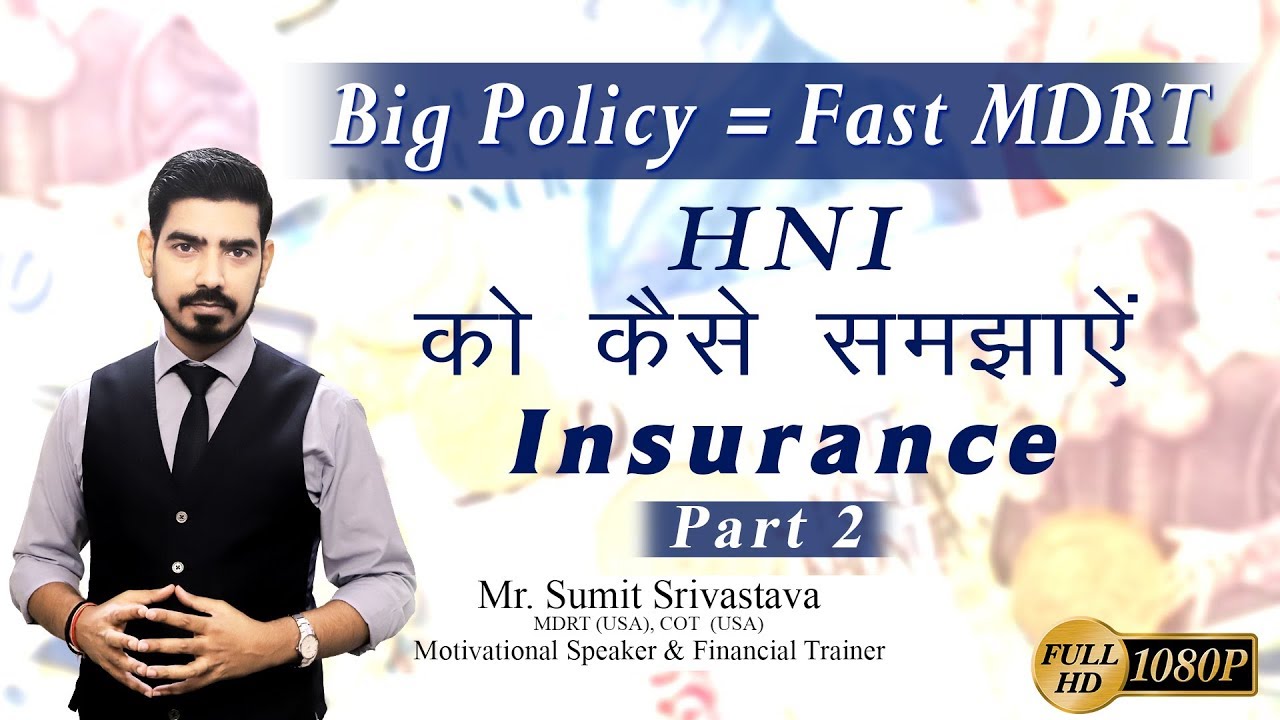 HNI को Insurance कैसे समझायें (Part -2 )|| How to Sell Insurance to HNI (Part-2) By Sumit Srivastava