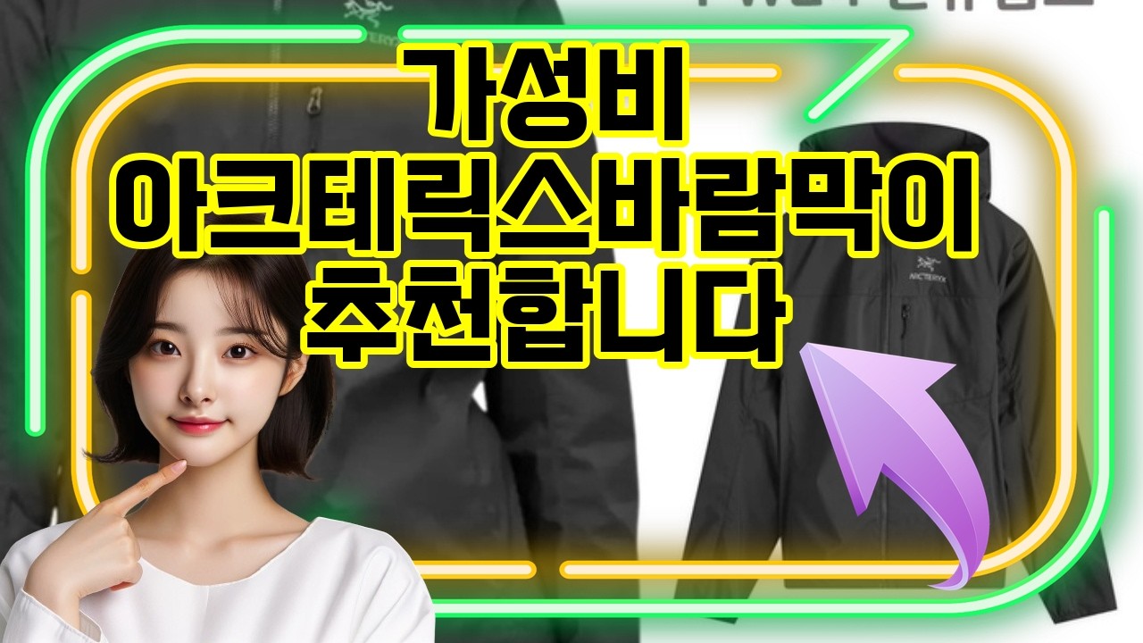 ❤️추천 아크테릭스바람막이 🌬️가볍고 스타일리시하게! 완벽한 바람막이 후디를 만나보세요🖤