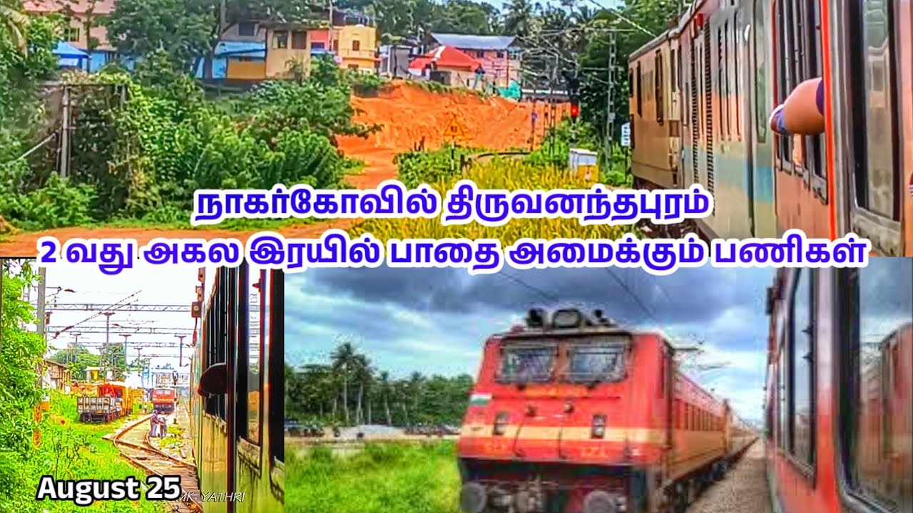 DOUBLING UPDATE BETWEEN NAGERCOIL AND THIRUVANANTHAPURAM CENTRAL, AUG25