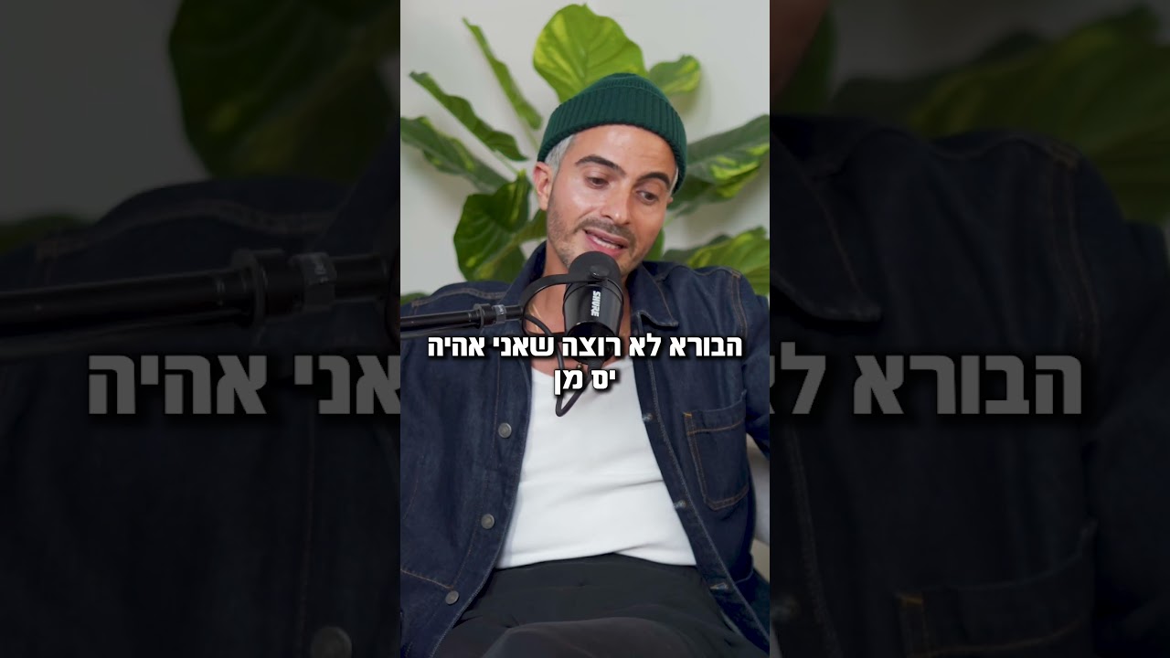 הודיה טיבר מארחת את איתי תורג׳מן בפודקאסט הורות פרקטית   #הורות #הורותפרקטית
