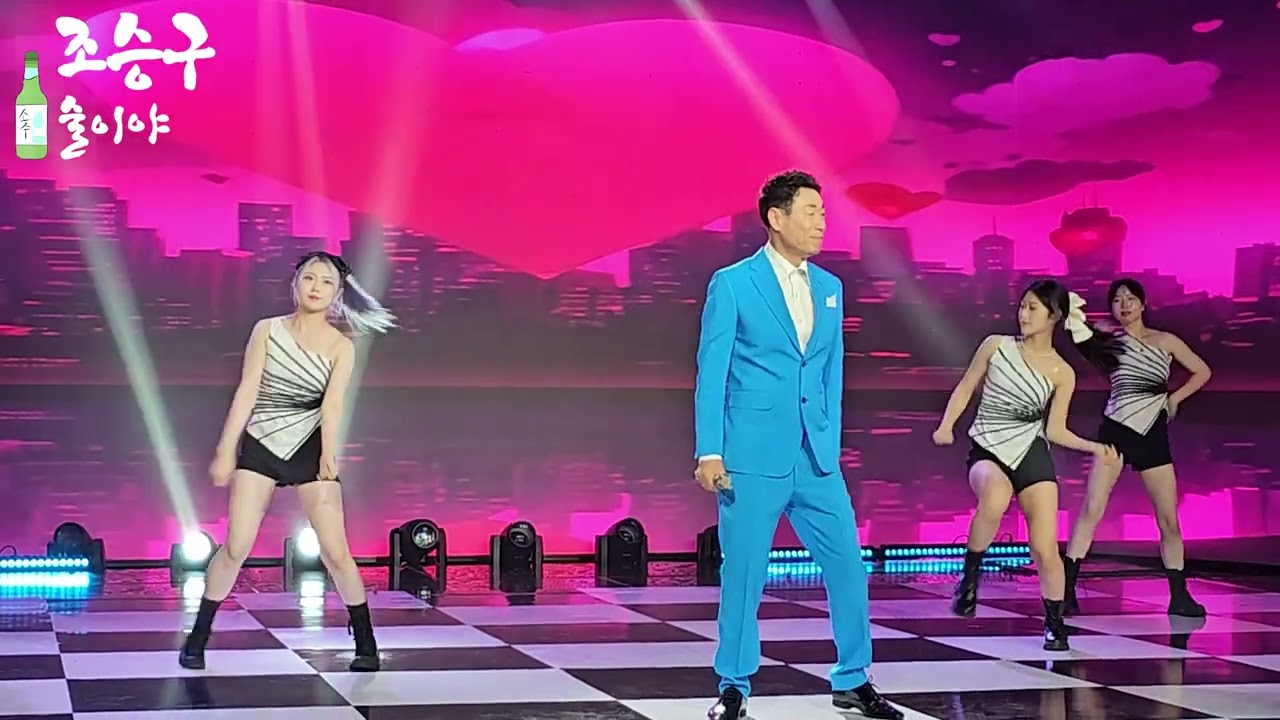 #조승구 #술이야 #구멍난가슴 #감성트로트 #인생노래 
