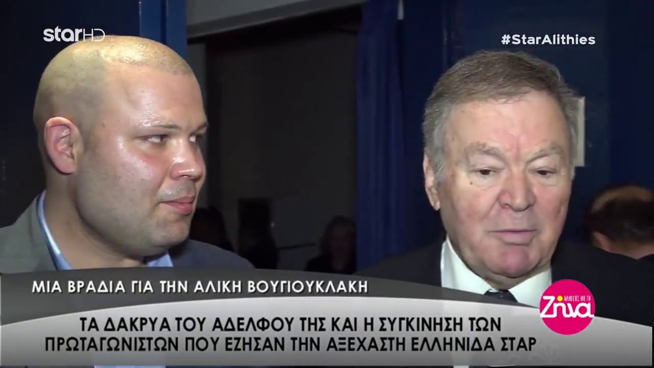 Αφιέρωμα στη μνήμη της αξέχαστης Αλίκης μας από το  Ίδρυμα Βαρβαρέσου