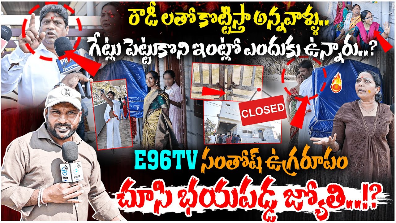 రౌడీ లతో కొట్టిస్తా అన్నవాళ్ళు..? | Manidwepeshwari Devotee Jyothi | Anchor Santosh |#e96tv