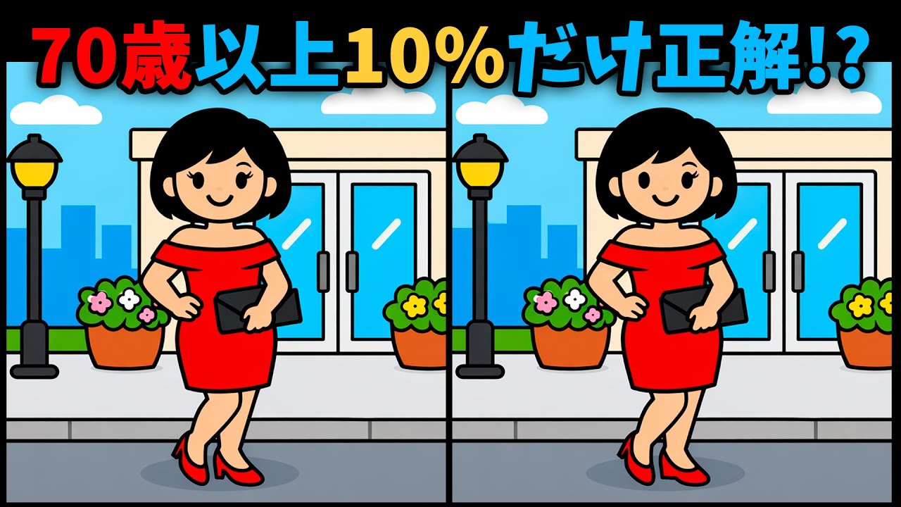 【間違い探し】今日の脳トレ、始めてみませんか？ #561