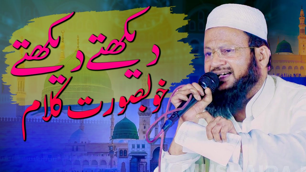 Sare Nabiyon Ke Sardar Jab Aa Gaye | Qari Abdul Batin Faizi | kulHind Natiya Mushaira Warangal