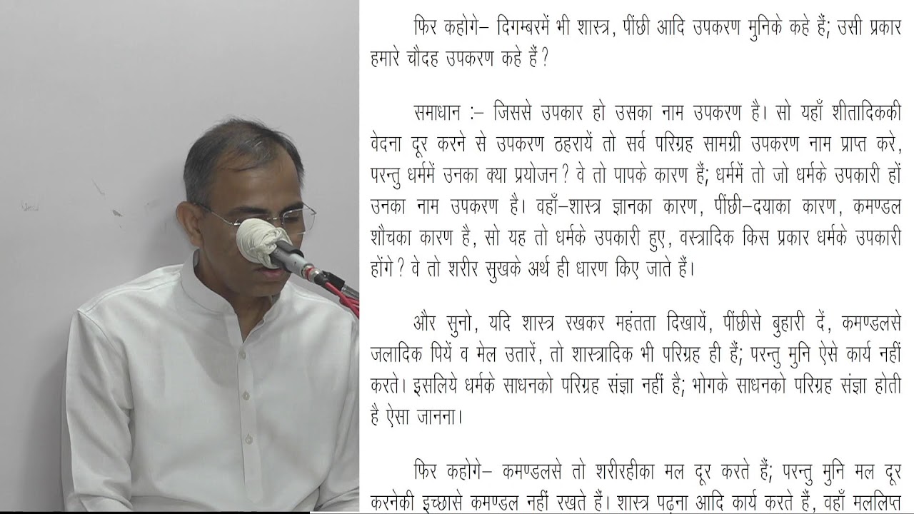 मोक्षमार्ग प्रकाशक - पाँचवाँ अधिकार - गुरु का अन्यथा स्वरुप (पेज-१५४)