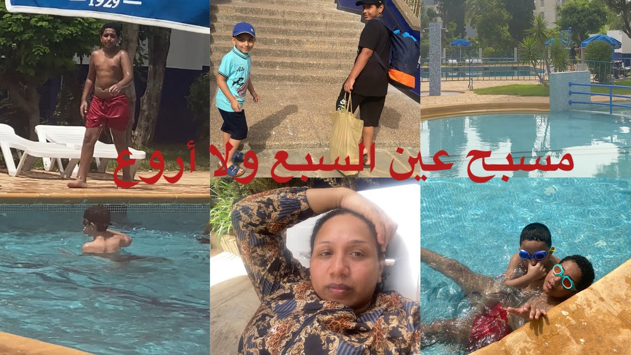 دوزت أحسن نهار⛱️🏖️ في أحسن لابسين أنا وليداتي في عين السبع 🏊ديال صحاب كوزيمار مسبح في المستوى