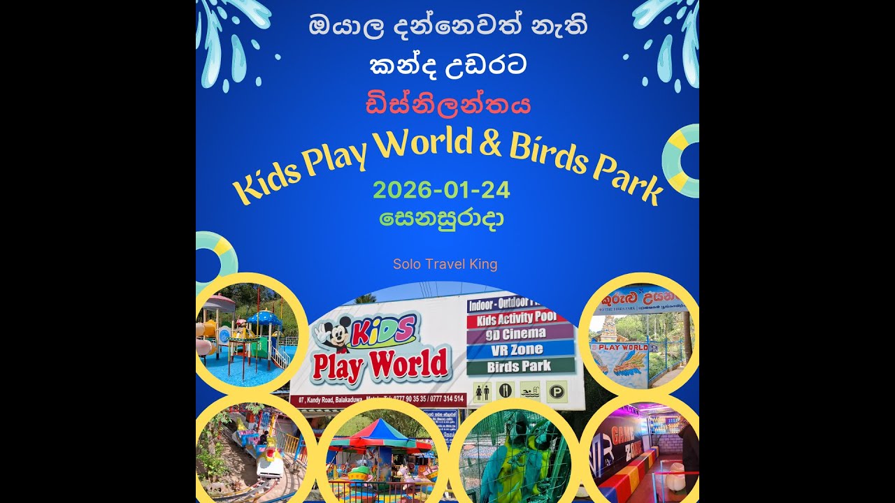 Kids Play World & Bird Park - Balakaduwa, Matale | 2026-01-24 | කන්ද උඩරට ඩිස්නිලන්තය