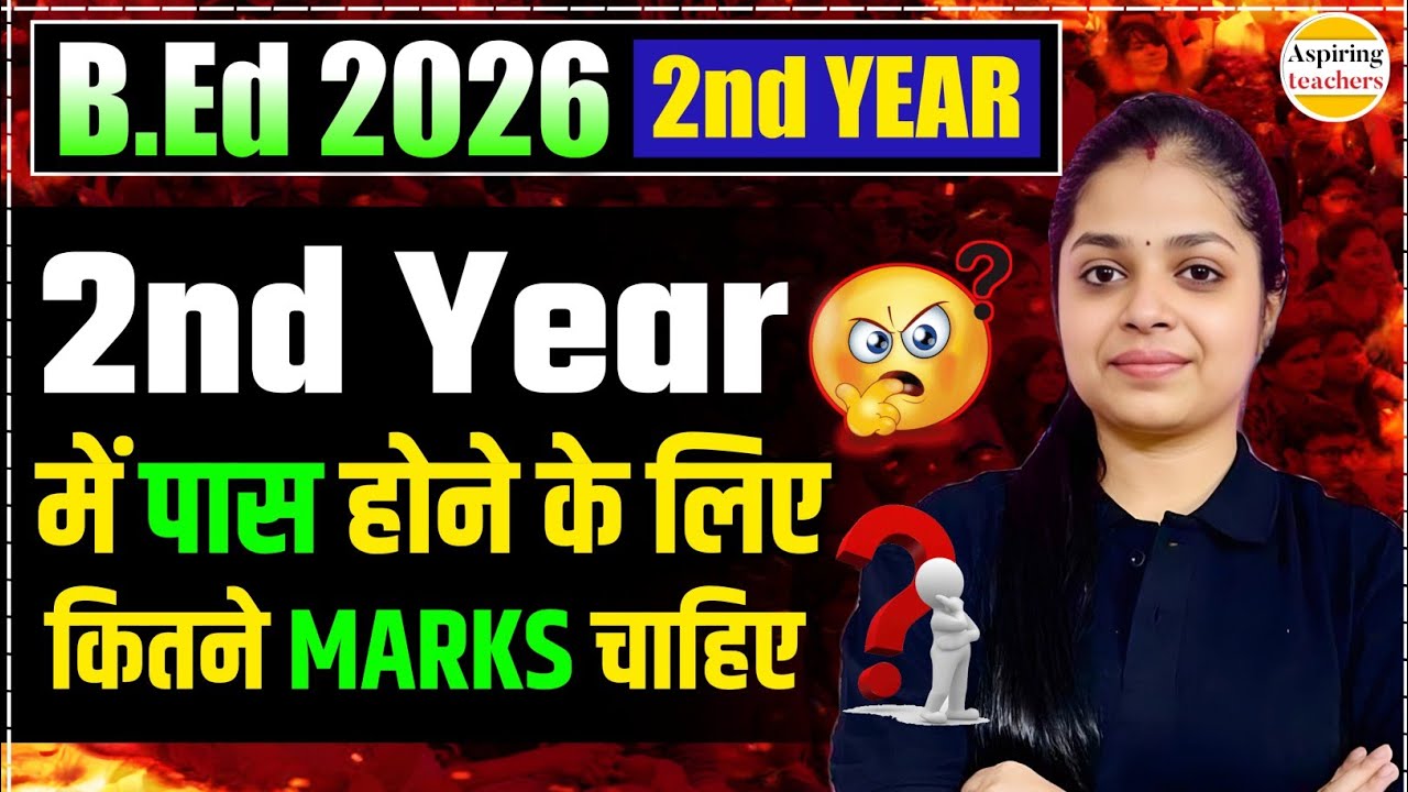 B.Ed 2nd Year 2026: Passing Marks Kya Hain? | B.Ed Exam Passing Criteria 🎯