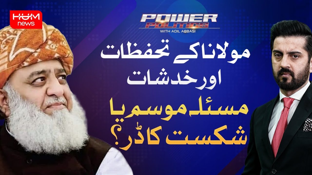 Power Politics with Adil Abbasi | 3rd OCT 2023