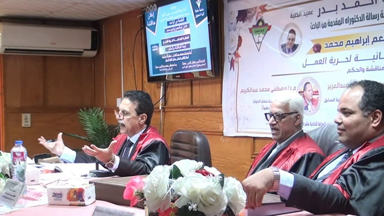 مناقشه رساله الدكتوراه للباحث فتحي عبد المنعم بكلية الحقوق جامعة طنطا  16/4/2025