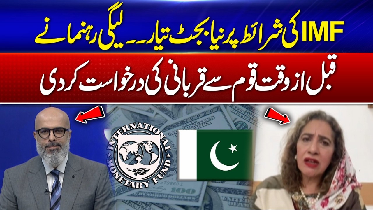 New Budget Prepared Under IMF Conditions | PML-N Leader Asks Nation for Sacrifice | 365 Degrees
