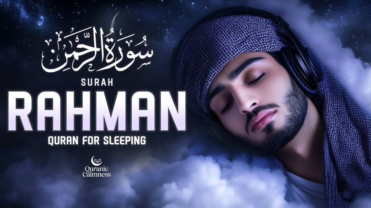 Surah Rahman سورة الرحمن | Quran for Sleep | Surah Rahman for Sleep | Lofi Quran | Surah Ar Rahman