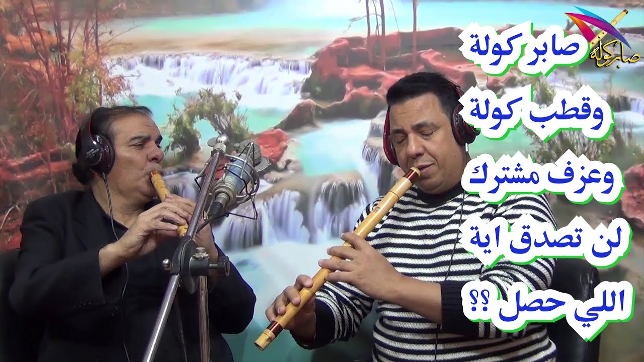 صابر كوله وقطب كولة لن تصدق ايه اللي حصل - #تعليم_الكولة - #صابر_كولة - #الكولة - #كولة