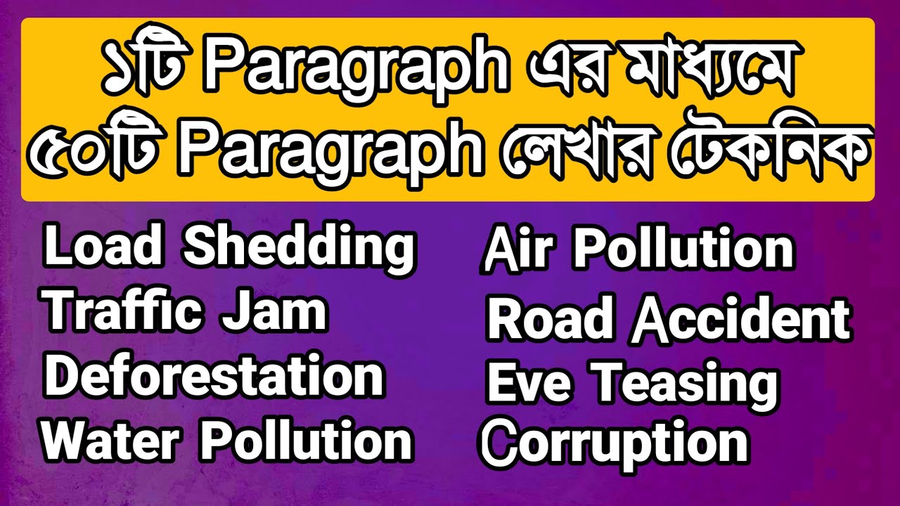 একটি প্যারাগ্রাফ দিয়ে ৫০টি প্যারাগ্রাফ লেখার পদ্ধতি || Multiple Paragraph in One Paragraph 2024