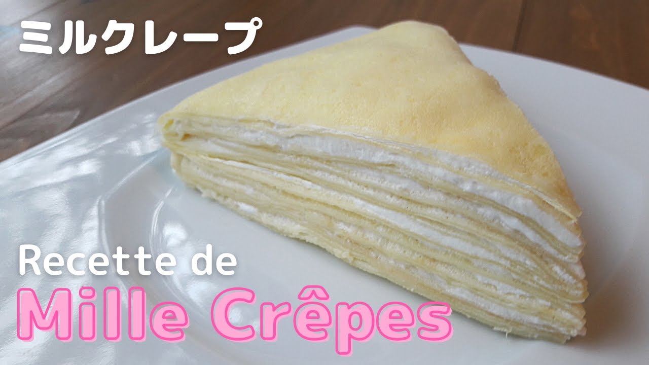Recette du gâteau de crêpes japonais : le Mille Crêpes  ミルクレープ