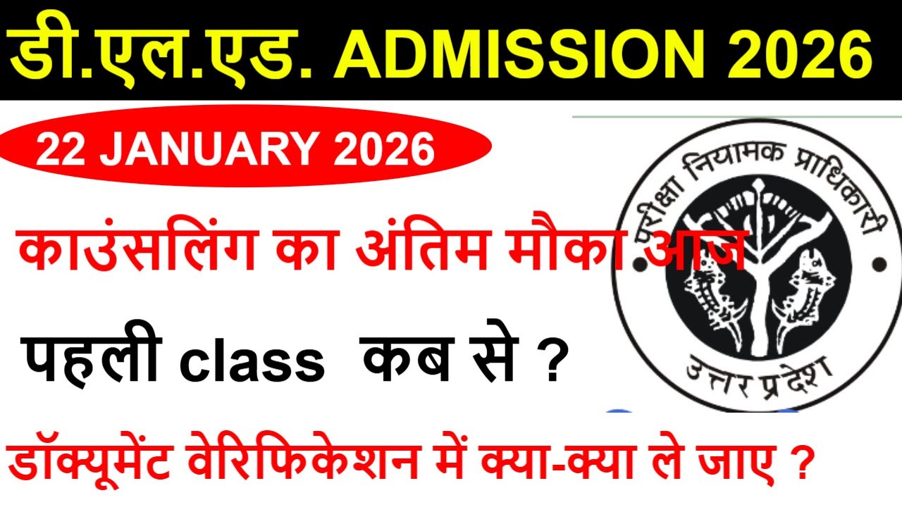 up deled online form Admission / up btc 2026 Form, Eligibility Criteria, FEES, SEATS, CUT OFF