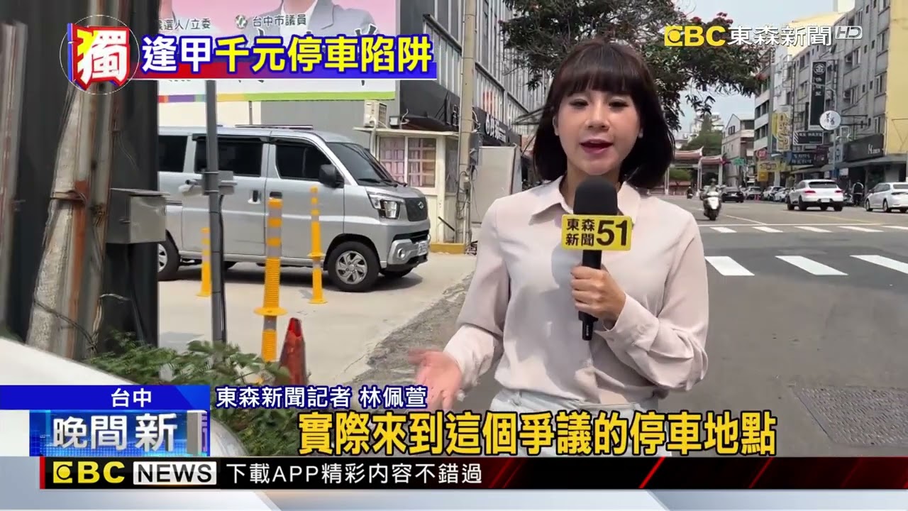 獨家》逢甲陷阱停車？女誤停私人地 1小時1千元@newsebc
