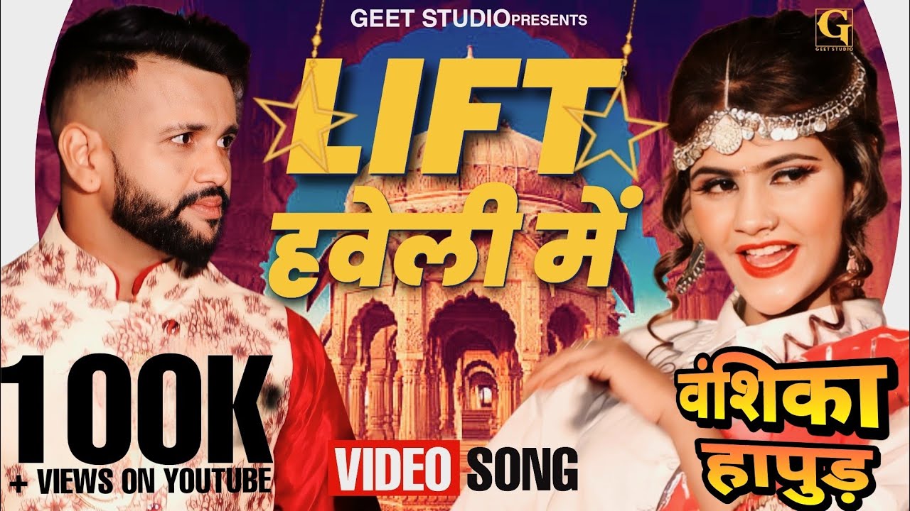 Lift Haweli Me |  Dharmender Dev & Riya Brijwasi | Vanshika Hapur New Haryanvi Dance Song 2022