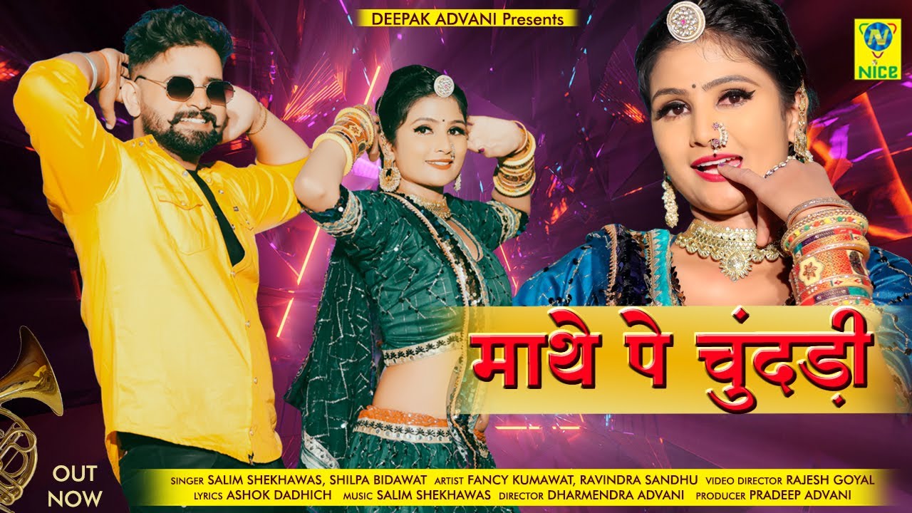 Mathe Pe Chundari | माथे पर चुंदड़ी  | Dance Song | Salim Sekhawas Shilpa Bidawat | Veeru Sunita