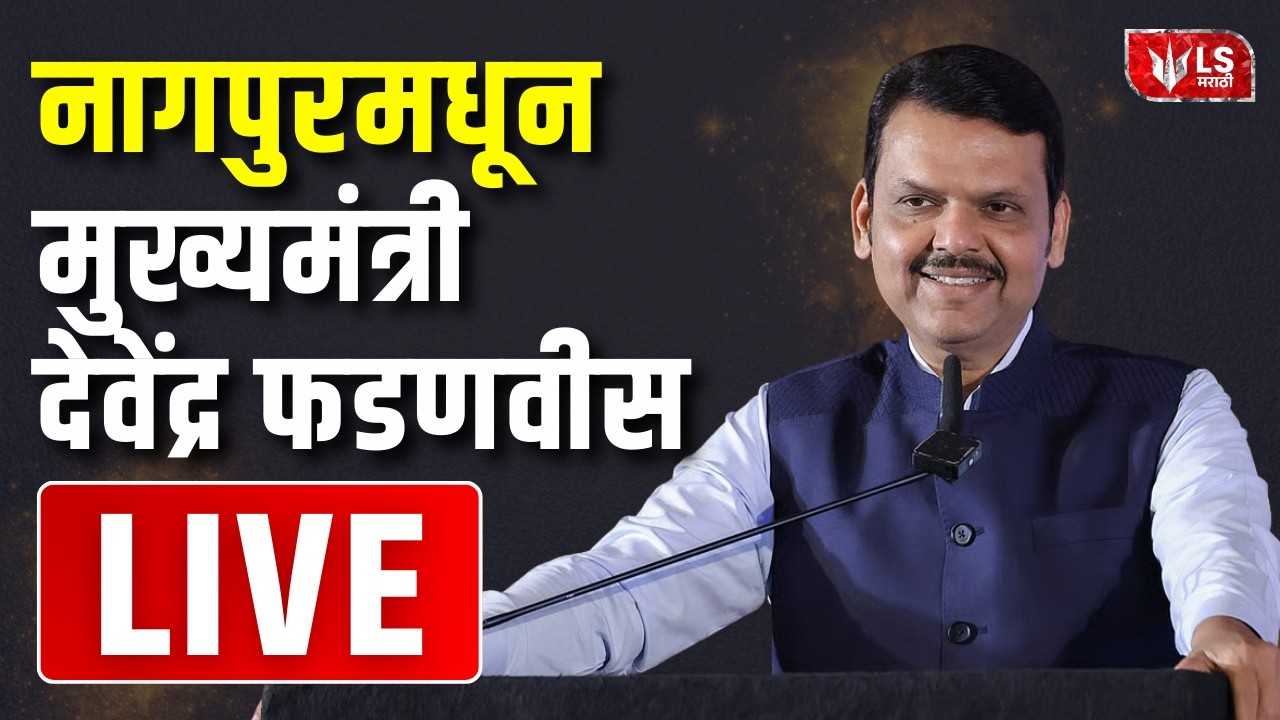 Devendra Fadnavis LIVE | XSIO Advanced Industrial Park Inauguration | Nagpur