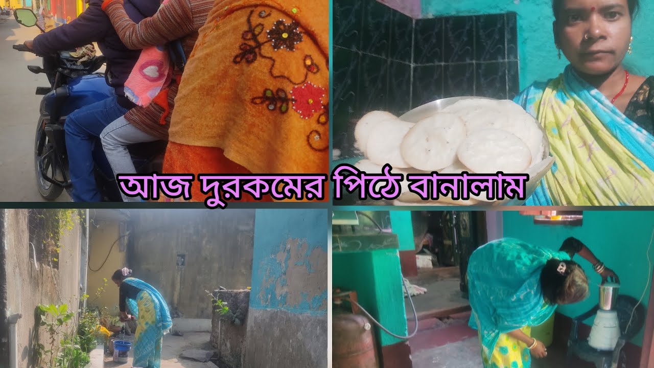 🏡বাড়ি থেকে কেউ চলে গেলে বাড়ি পুরো ফাকা হয়ে যায় #shorts #ytshorts #viral #trending #dailyvlog🙋🙋