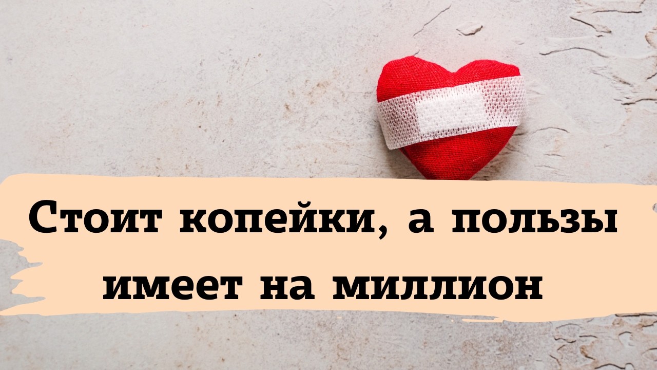 Это самый лучший продукт для здоровья сердца и сосудов: стоит копейки, а пользы имеет на миллион