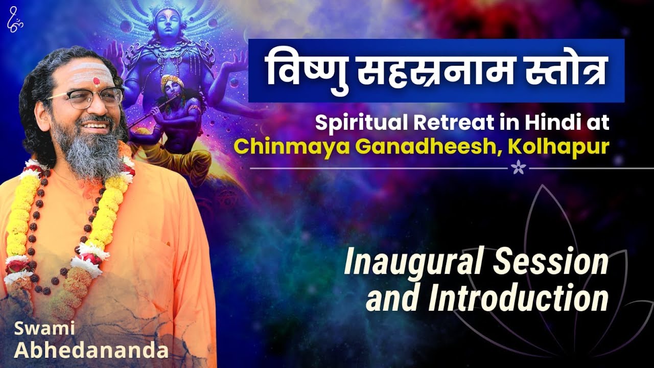 In-depth Study of Vishnu Sahasranam Stotra | सत्र 1 | स्वामी अभेदानन्द | #Narayan #Krishna #Stotra