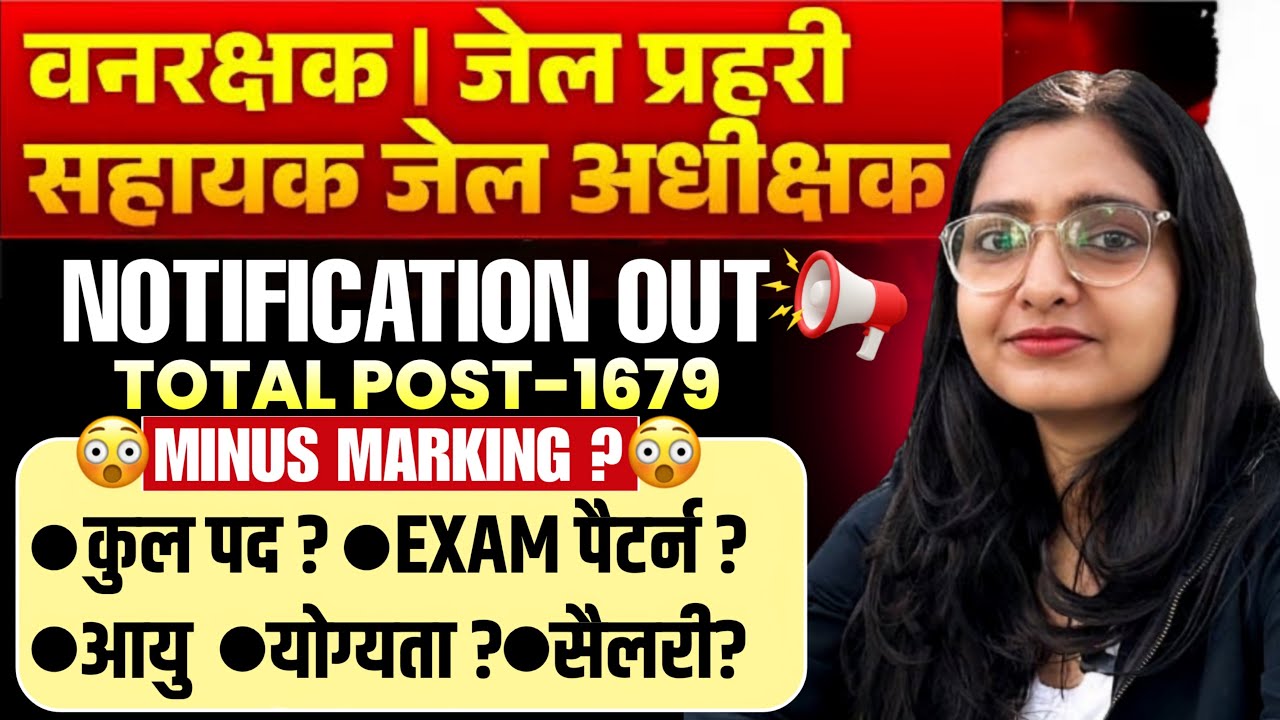 MP Forest Guard & Jail Prahari Notification 2026 | MP ESB Calendar 2026 | Complete Details