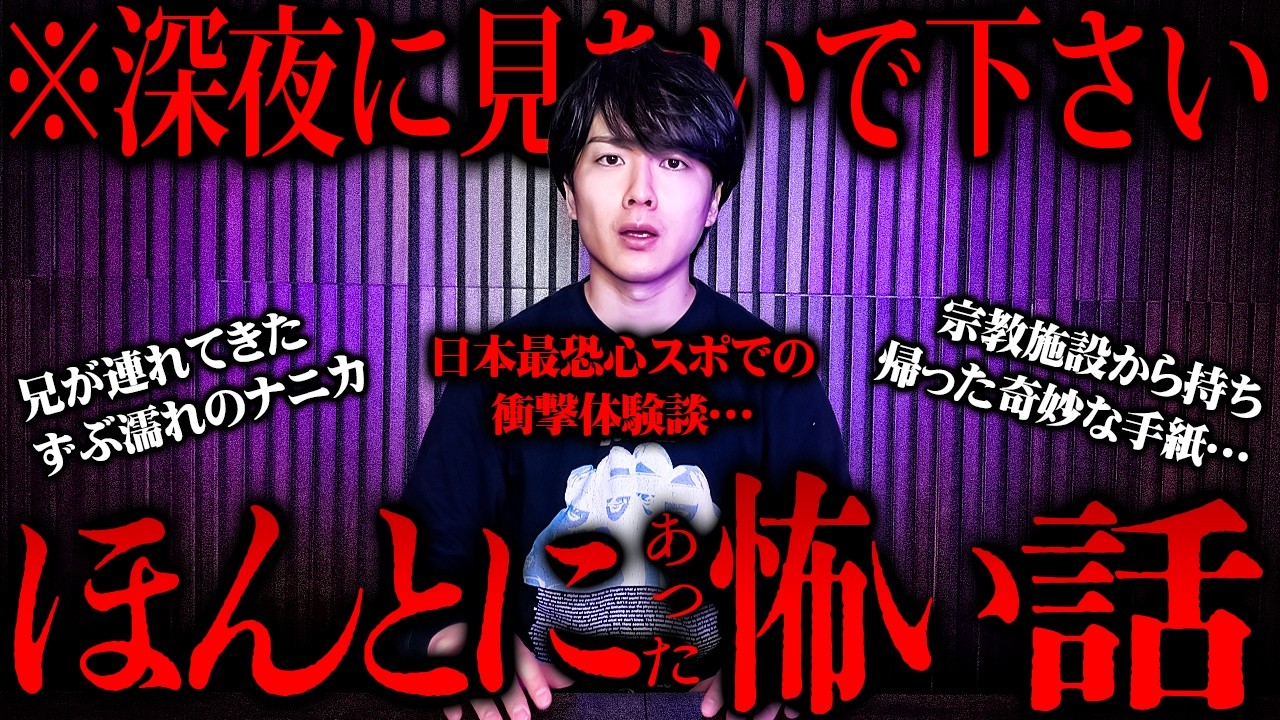 深夜に絶対に見てはいけない怪談&hellip;視聴者がガチで体験したほんとにあったゾッとする怖い話【第32夜】