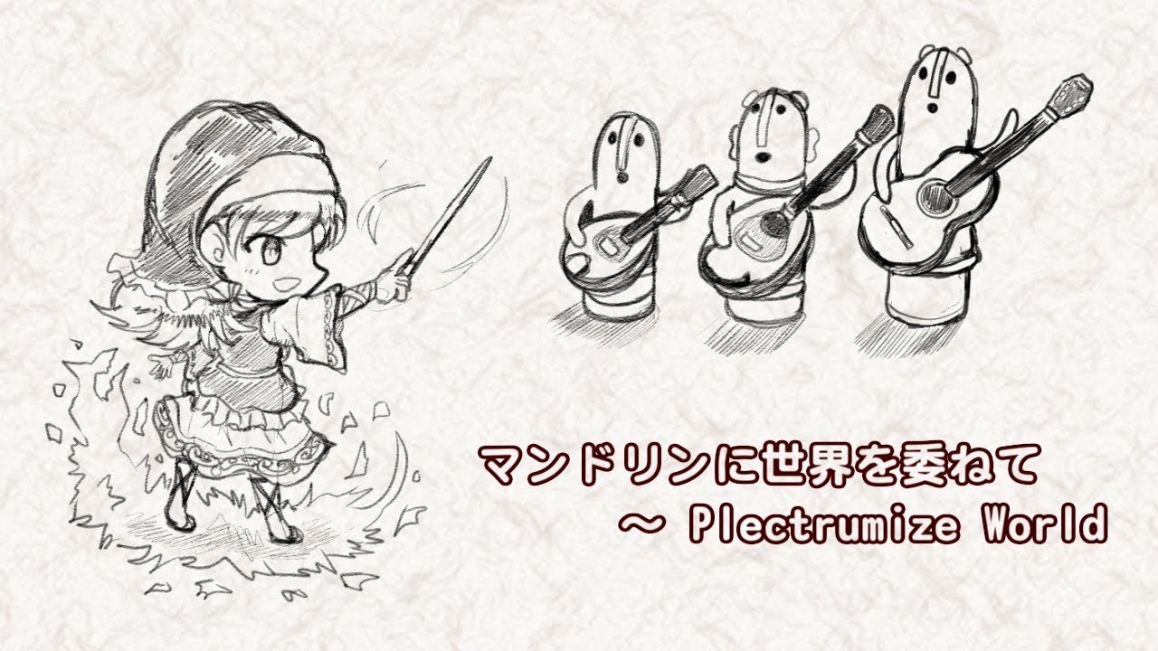 【東方自作アレンジ】マンドリンに世界を委ねて　～ Plectrumize World