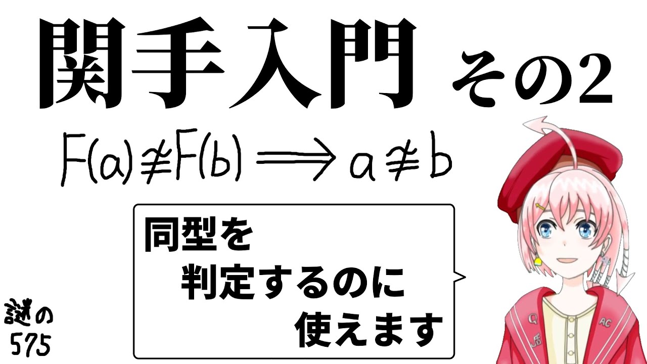 【圏論】関手入門2: 同型を判定する【初心者向け】