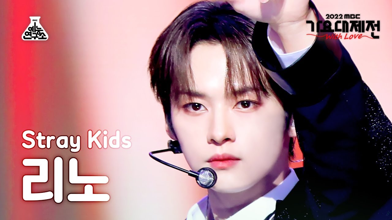 [가요대제전] Stray Kids Lee Know &ndash; CIRCUS(Korean ver.)+CASE 143(리노) FanCam|MBC Music Festival|MBC221231방송