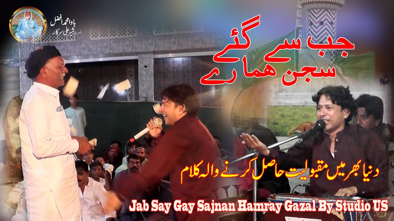 Jab Say Gay Sajnan Hamray Gazal | Best Gazla Qawwali | Studio US