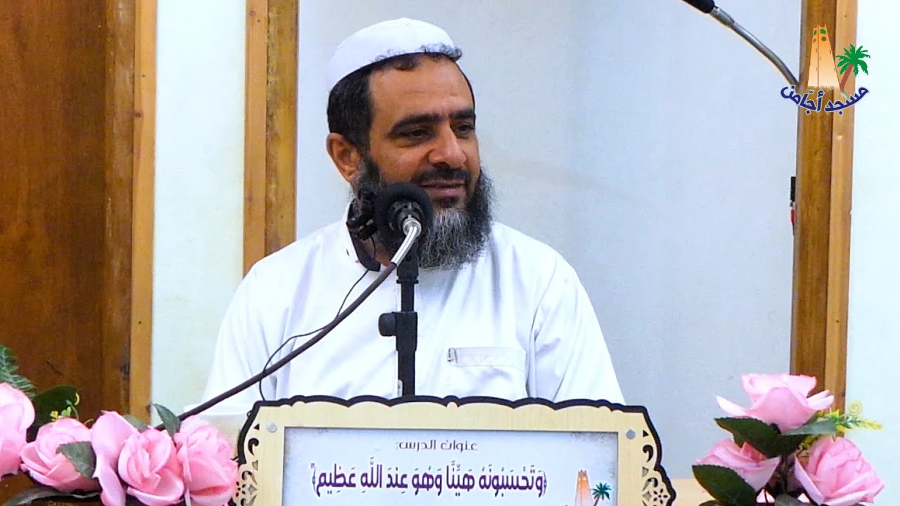أ: سعيد بن عمر كيوكيو ~ وَتَحْسَبُونَهُۥ هَيِّنًا وَهُوَ عِندَ ٱللَّهِ عَظِيمٌ(02)مسجد أجامن الوآحة.