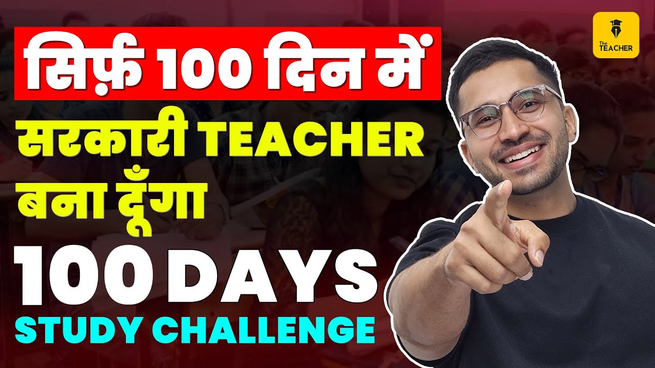 KVS / DSSSB 2025 सिर्फ़ 100 दिन में सरकारी TEACHER बना दूँगा | 100 Days Study Challenge🔥By Ajay Sir