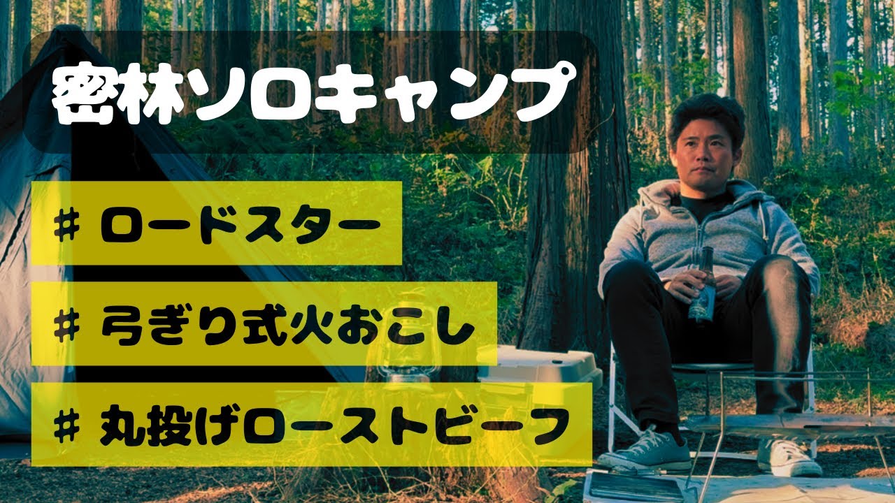 ロードスターで行く密林ソロキャンプ@小田原市いこいの森キャンプ場｜Solo Camping with the Mazda MX-5 Miata