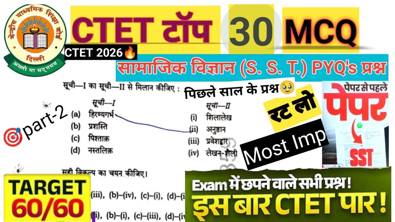 CTET FEB 2026 SST |  CTET Paper 2 | CTET SST (सामाजिक विज्ञान) | SST के सभी महत्वपूर्ण प्रश्न #ctet