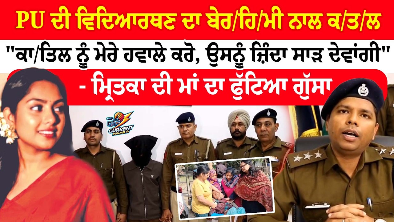 PU Chandigarh Mu.rder Case | Suhani Mu.rder Case Update | Vinay Suhani Case | Chandigarh Student