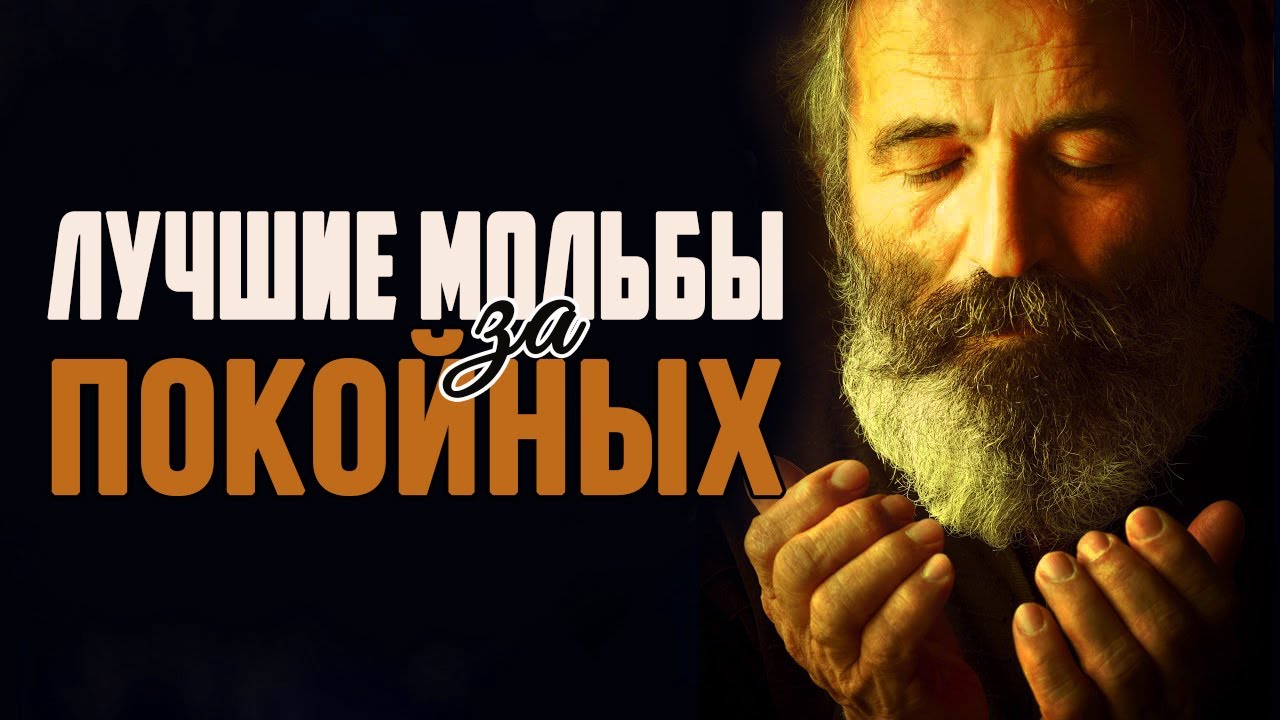 Какие молитвы читать на могиле? Лучшие ДУА за УМЕРШИХ l Шейх Мишари аль-Харраз
