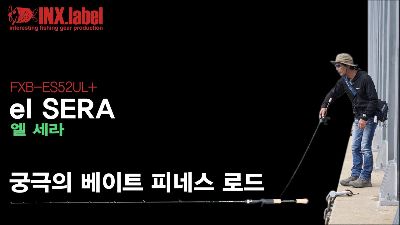 INX.label 인스.레이블 [LEON] el SERA 엘 세라 테스트 영상