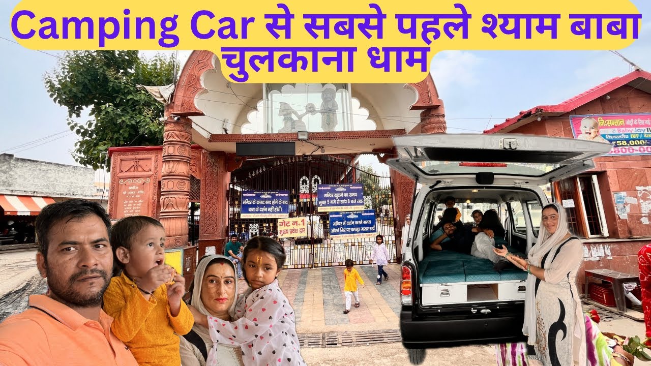 Camping Van Se Sabse Pehle Shree Shyam Baba Chulkana Dham | First Caravan Ride Shyam Baba Chulkana |