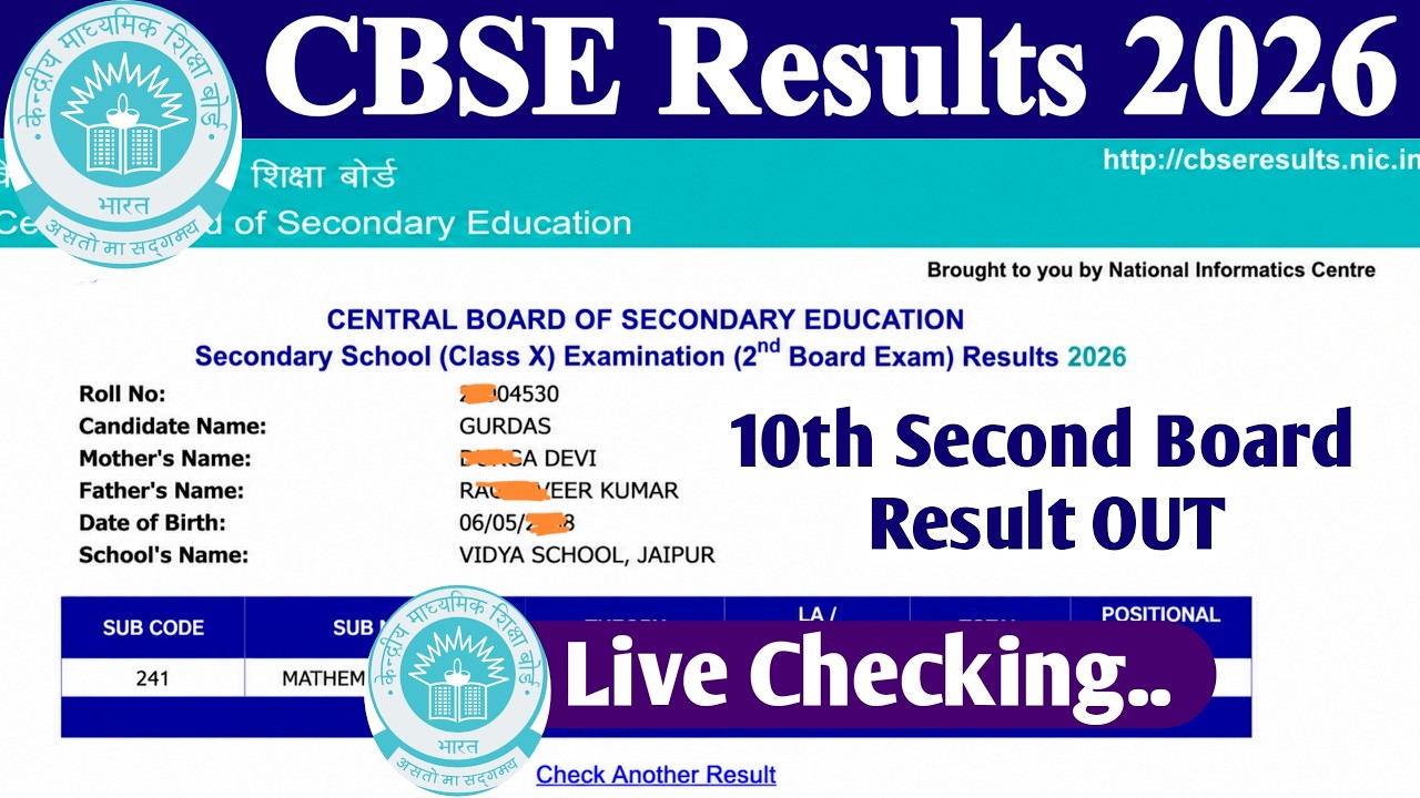CBSE 10 Class Second Board Exam Result 2026 OUT - Live Checking | CBSE 10th Result 2026 Phase 2