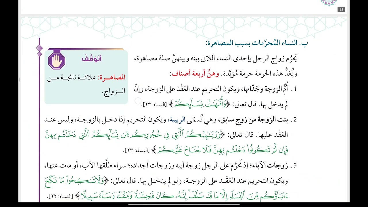المحرمات من النساء