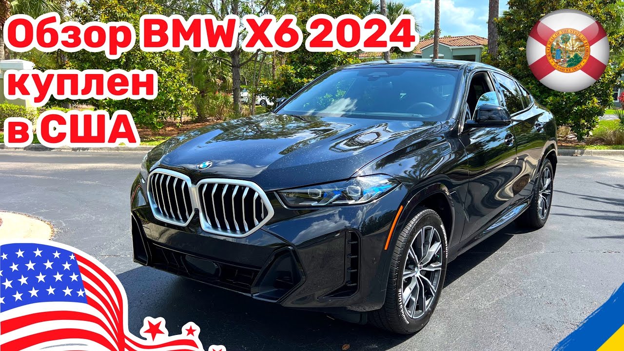 134. Cars and Prices, любительский обзор BMW X6 3.0 2024 модельный ряд