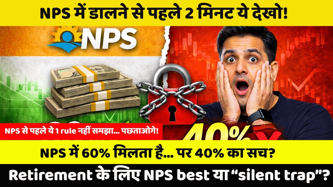 NPS 2026 Explained in Hindi: फायदे, नुकसान, टैक्स बेनिफिट + पूरा Withdrawal Rule! NPS के ये नुकसान -